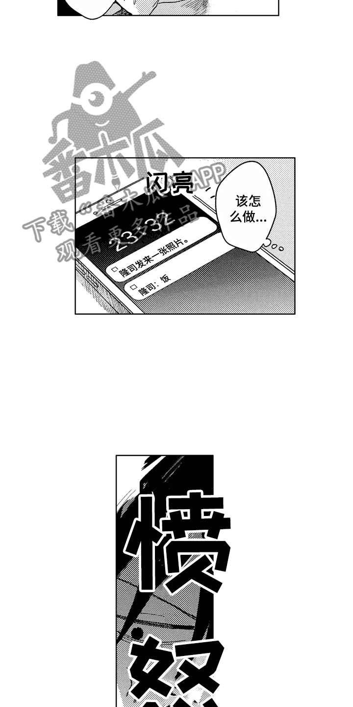 社畜也有爱情第19话图