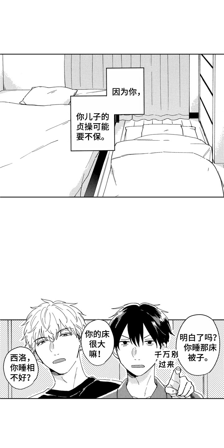 社畜也有爱情第2话图