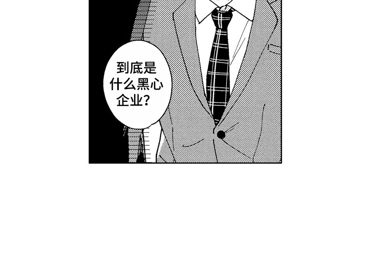 社畜也有爱情第2话图