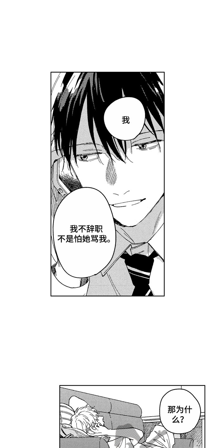 社畜也有爱情第20话图