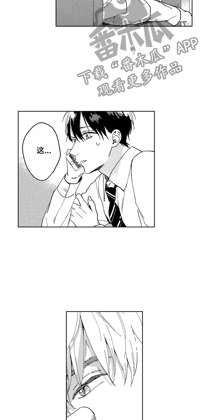 社畜也有爱情第20话图