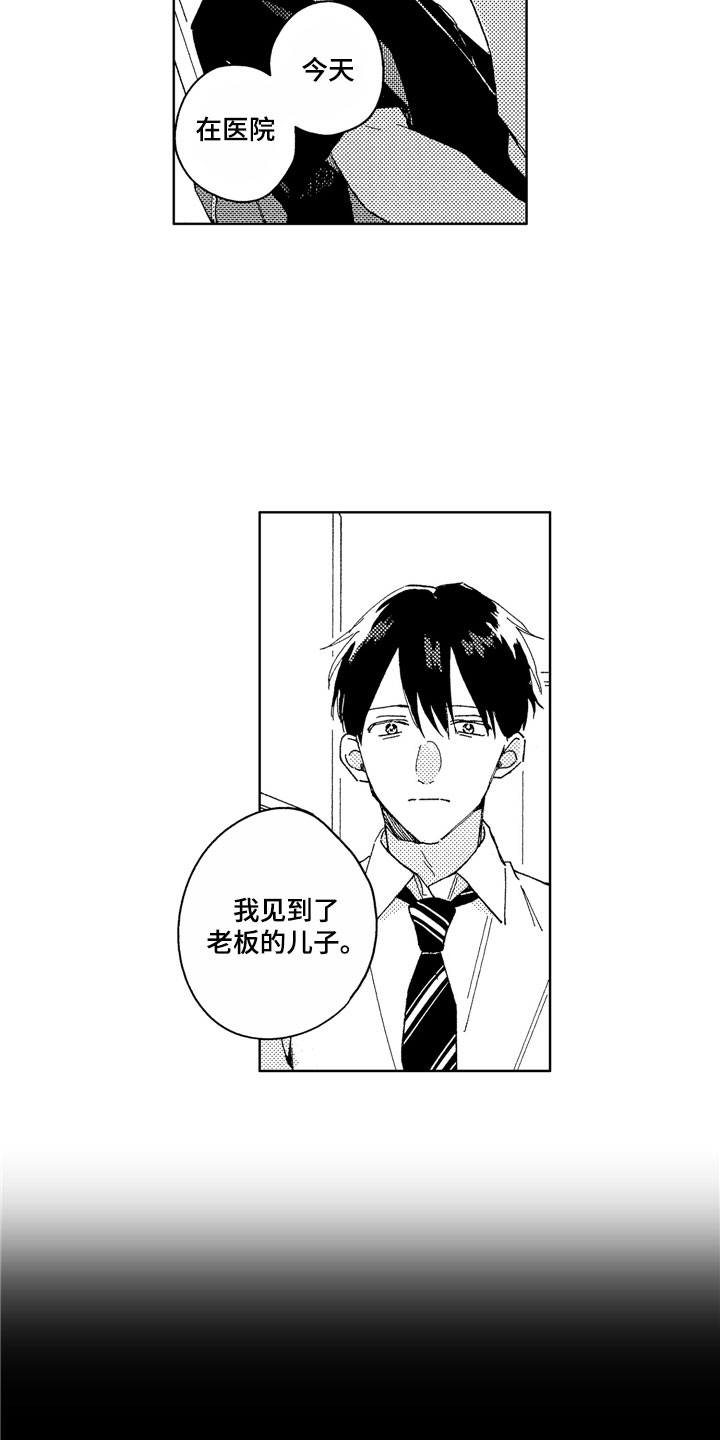 社畜也有爱情第25话图