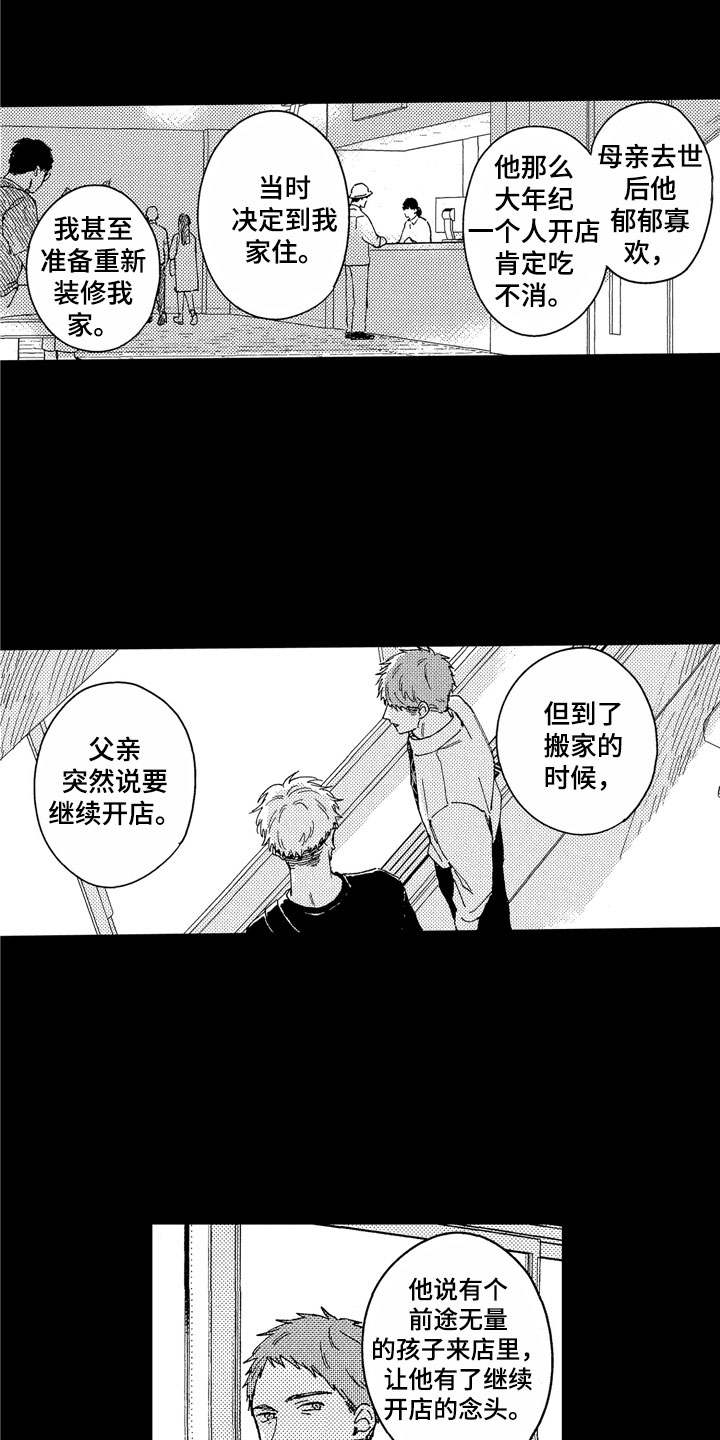 社畜也有爱情第25话图