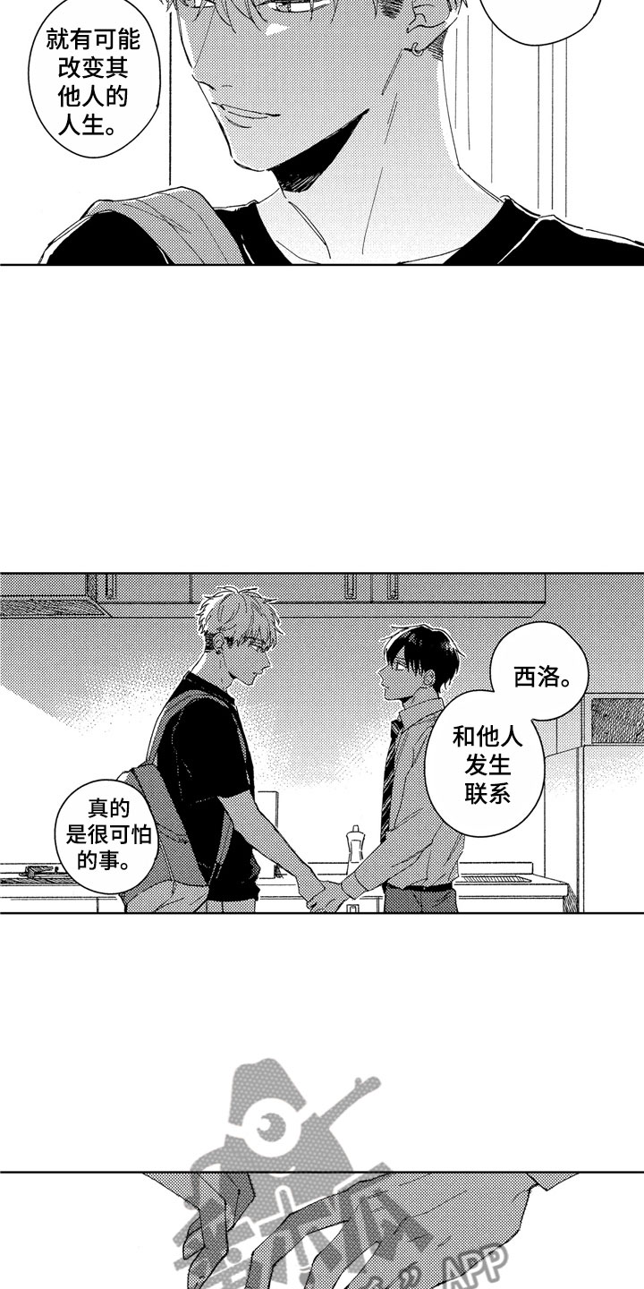 社畜也有爱情第25话图