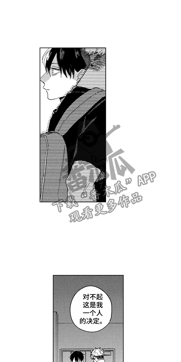 社畜也有爱情第26话图