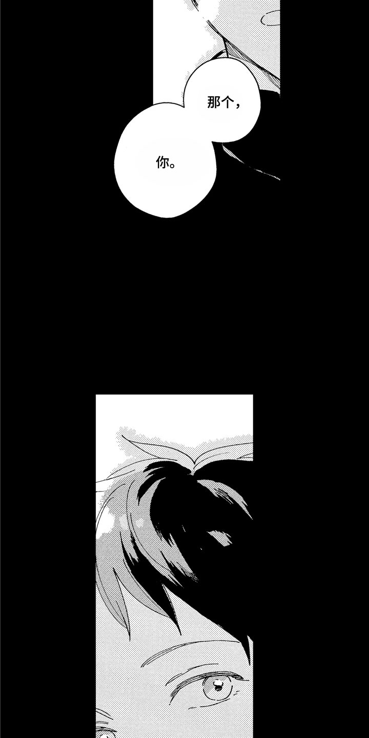 社畜也有爱情第6话图