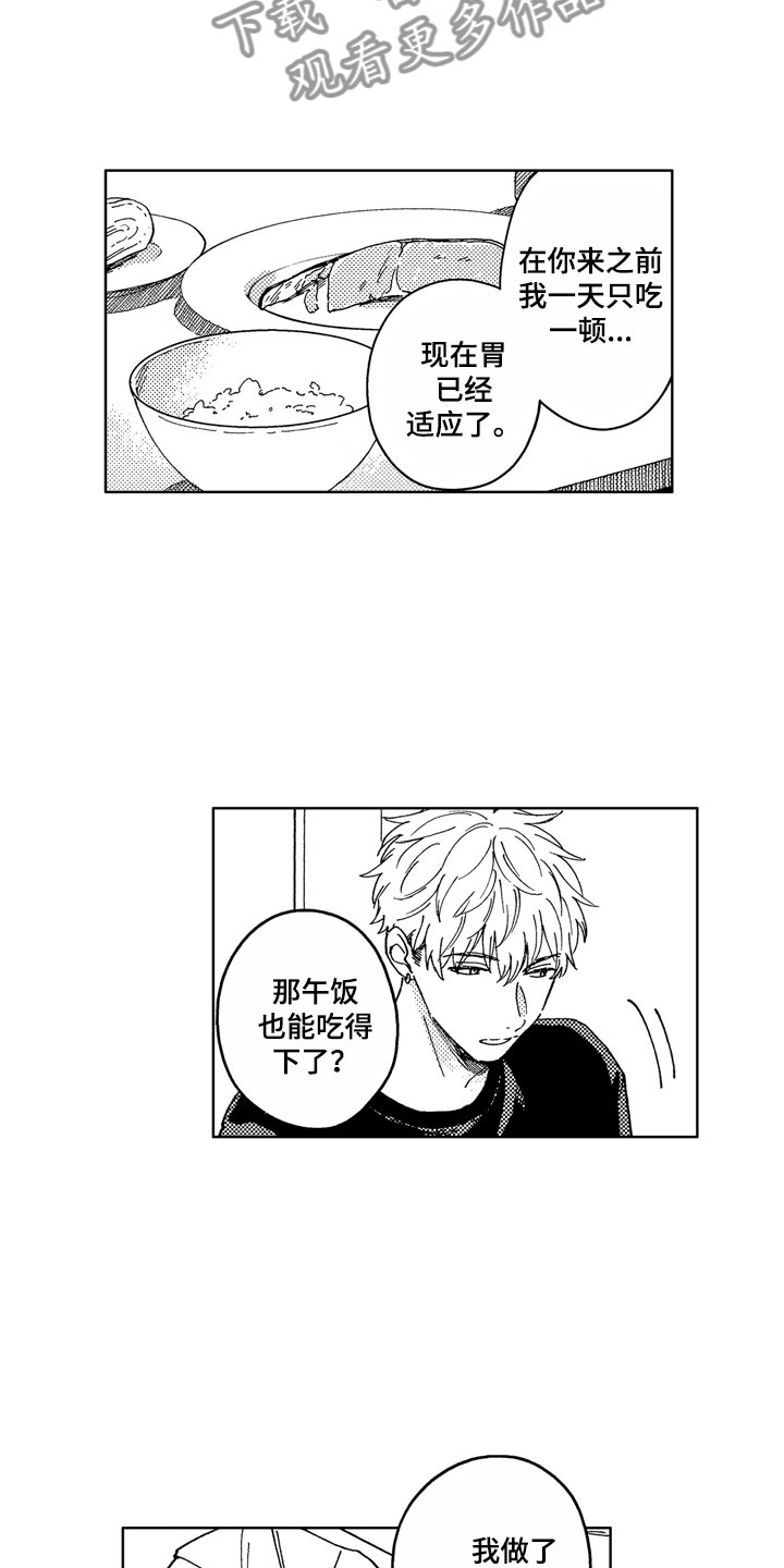 社畜也有爱情第6话图