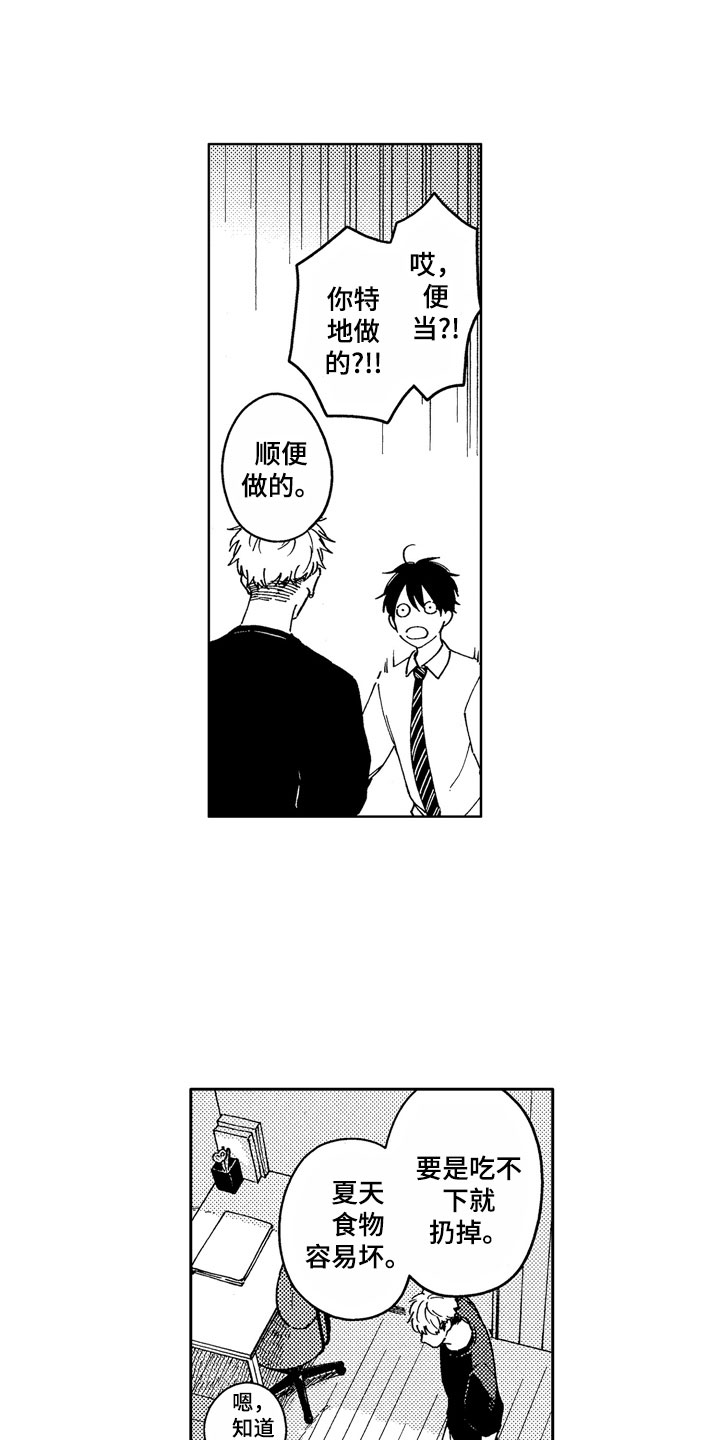 社畜也有爱情第6话图