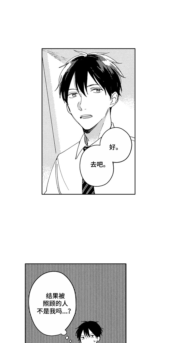 社畜也有爱情第6话图