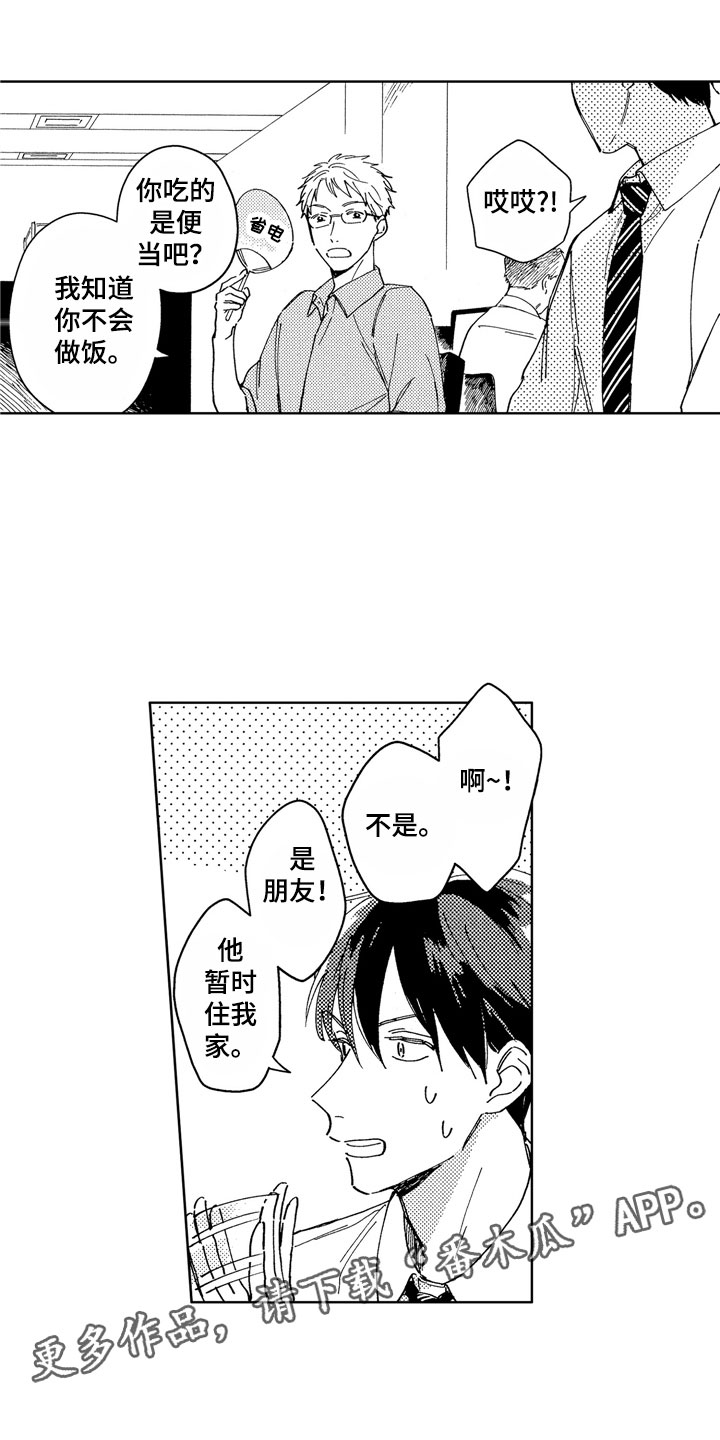 社畜也有爱情第6话图