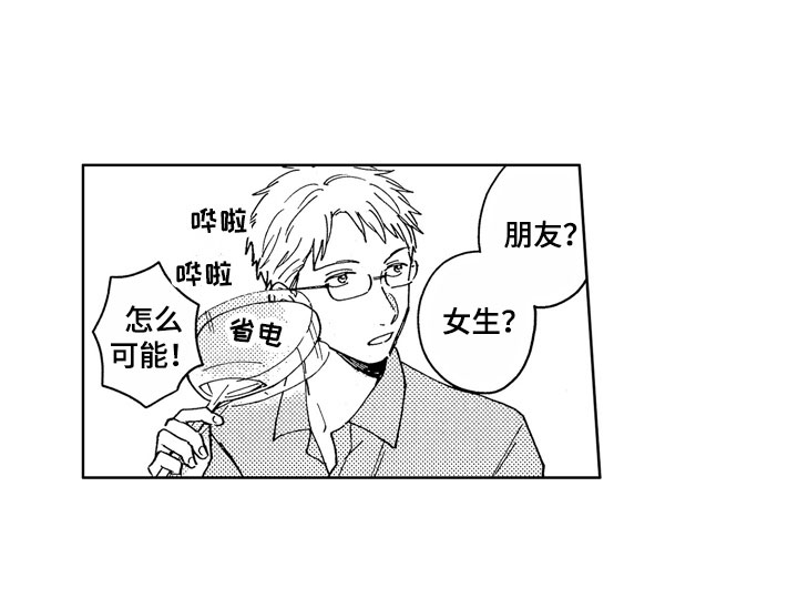 社畜也有爱情第6话图