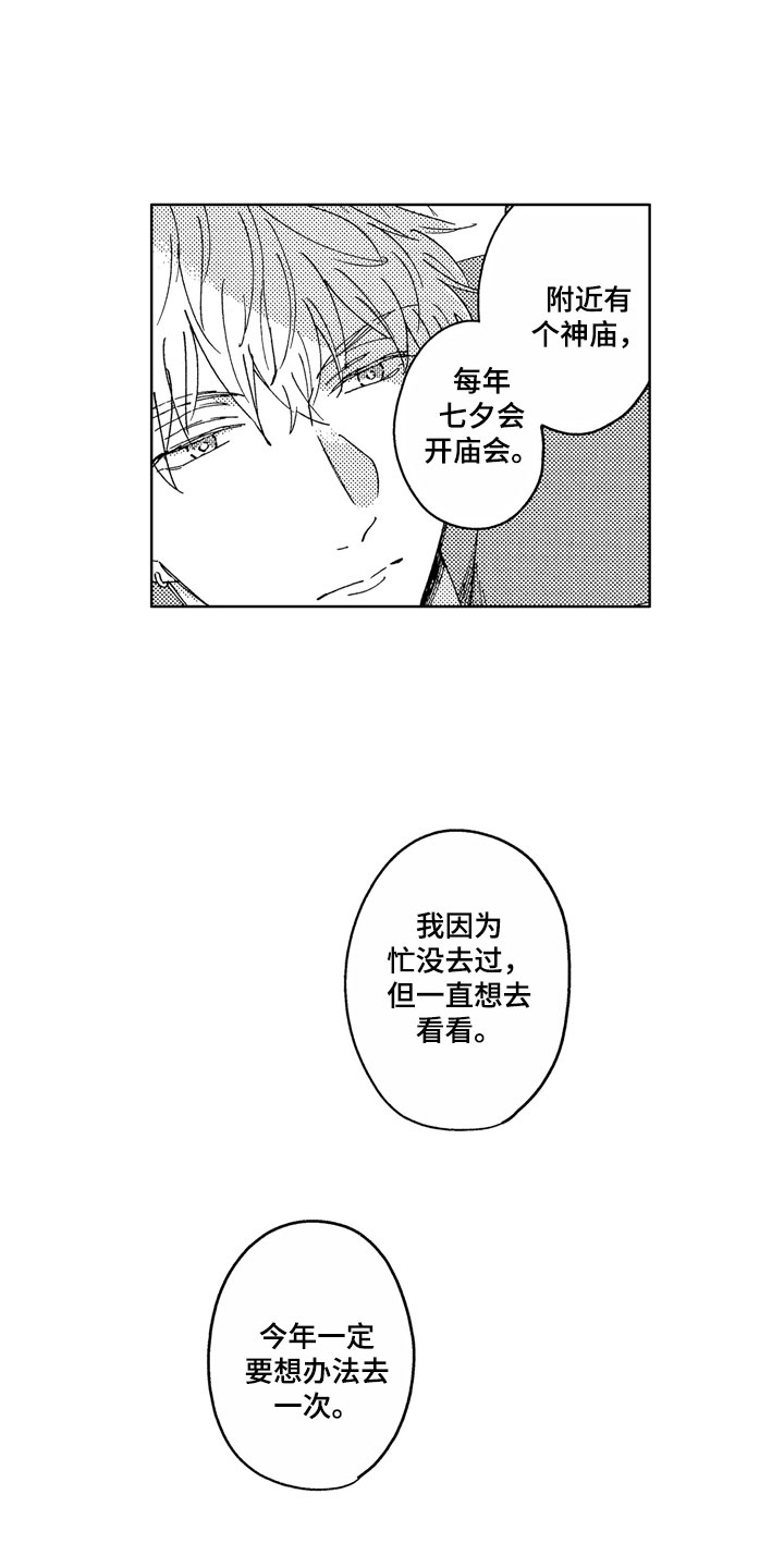 社畜也有爱情第8话图