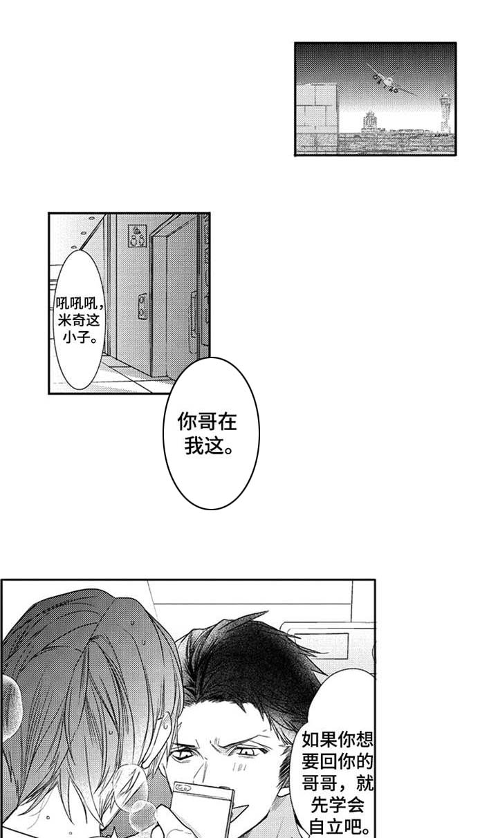 三兄弟情义第11话图