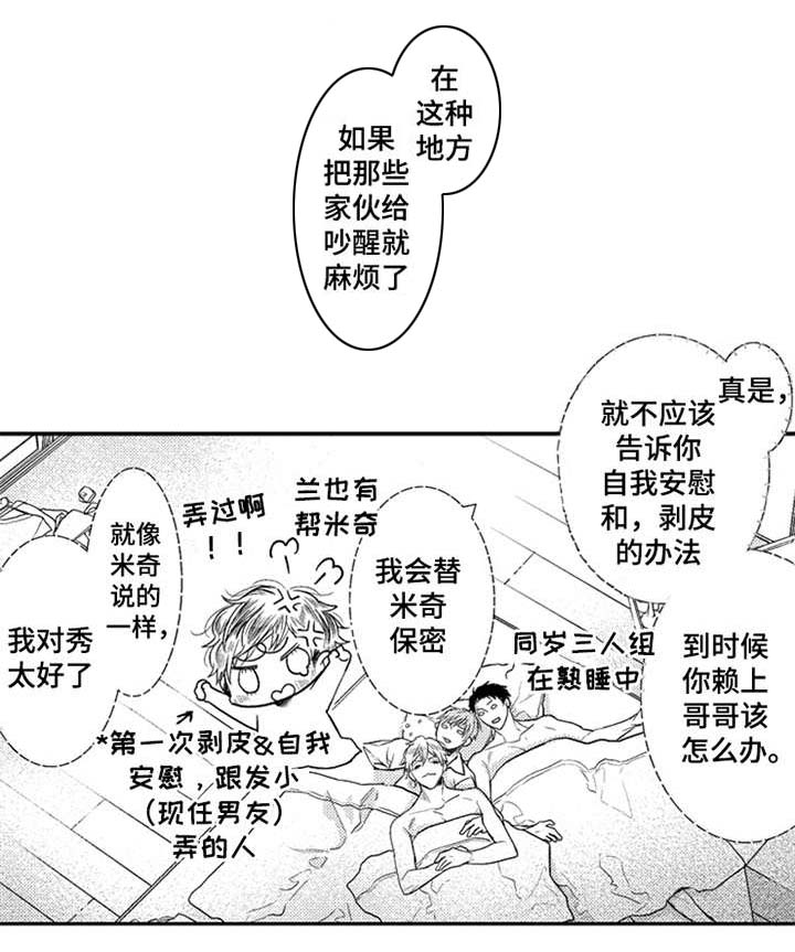 三兄弟情义第22话图