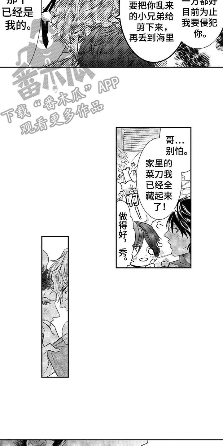 三兄弟情义第6话图