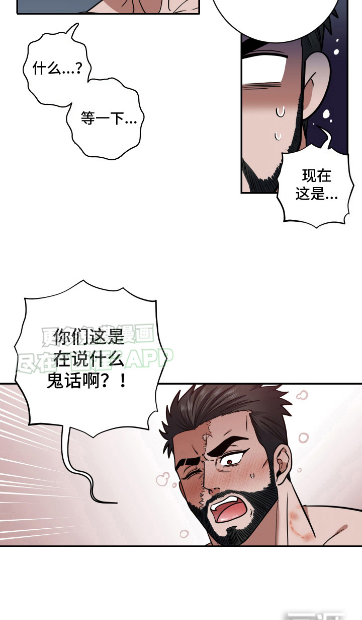 伤疤叔叔第8话图