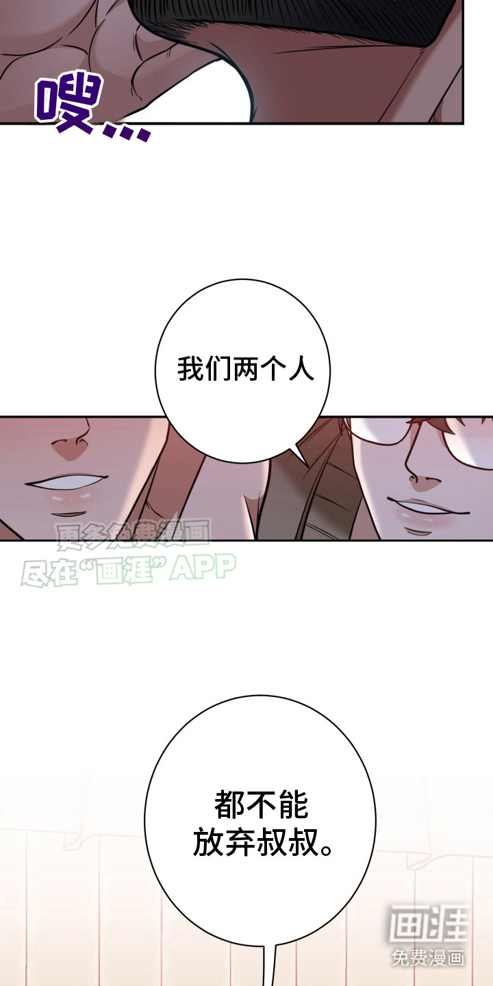 伤疤叔叔第9话图