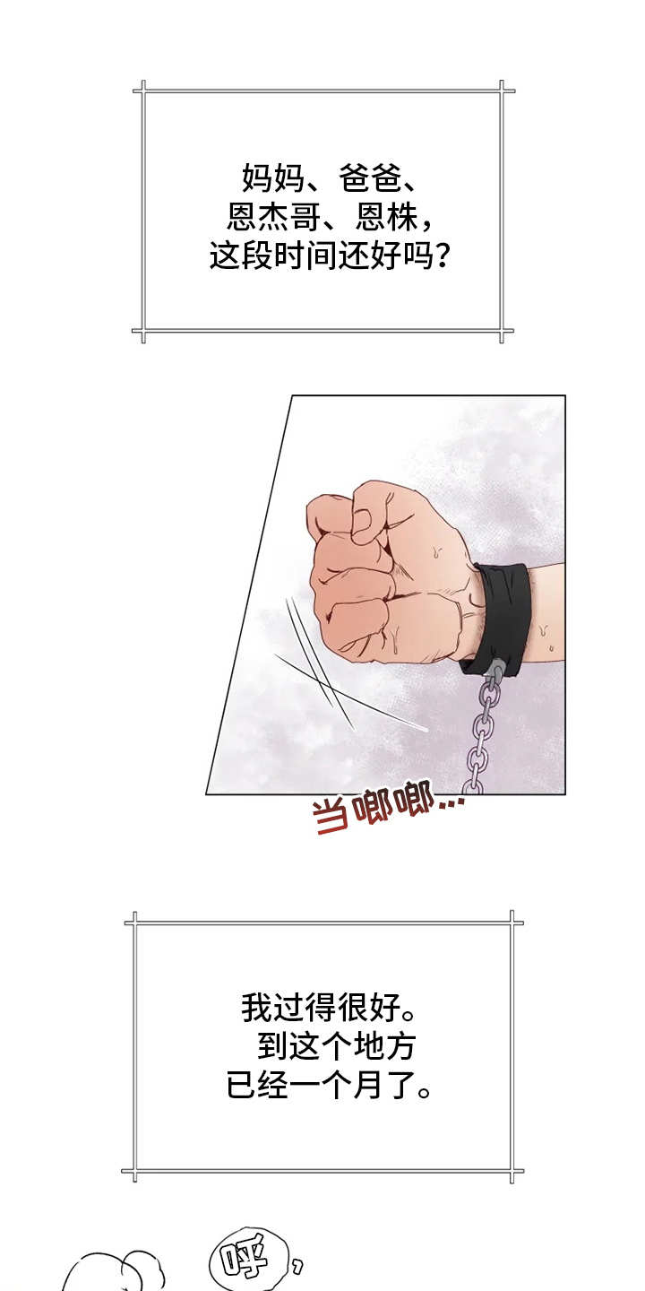 神的祭品先生第1话图