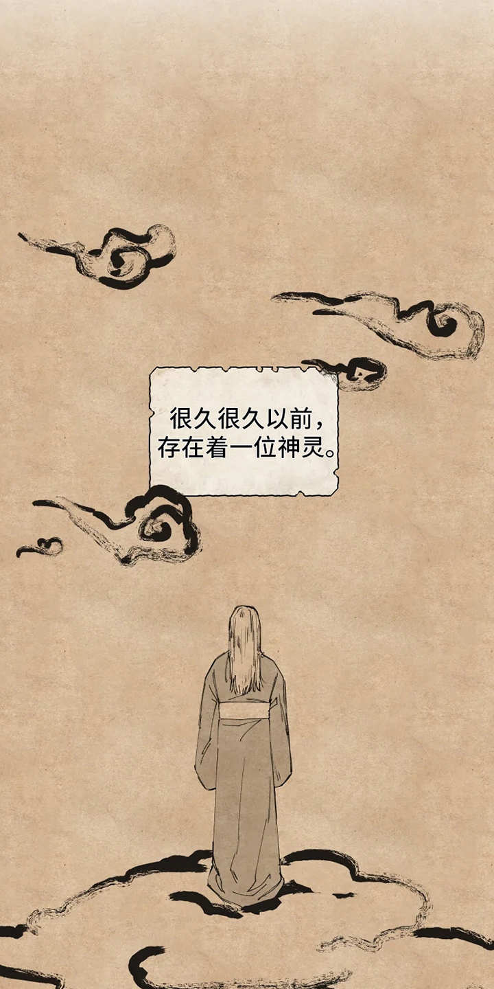 神的祭品先生第1话图