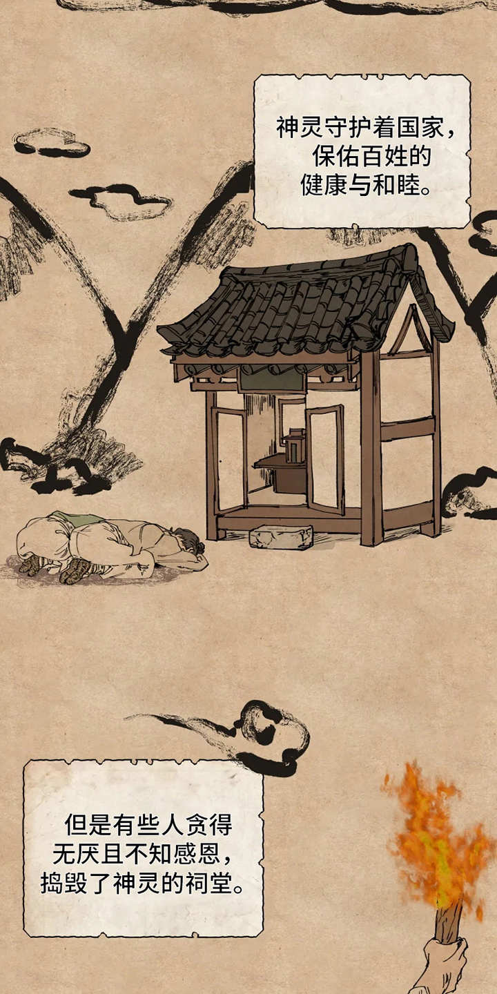 神的祭品先生第1话图