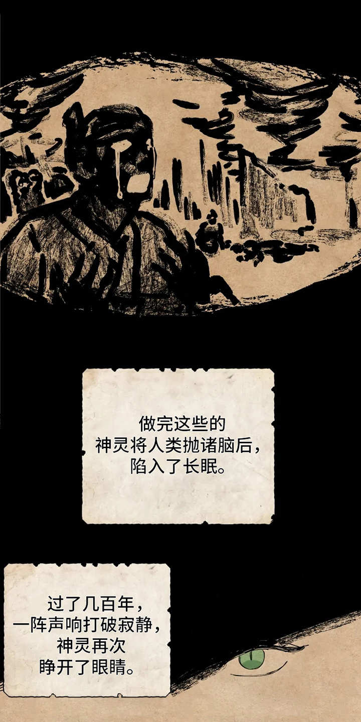 神的祭品先生第1话图