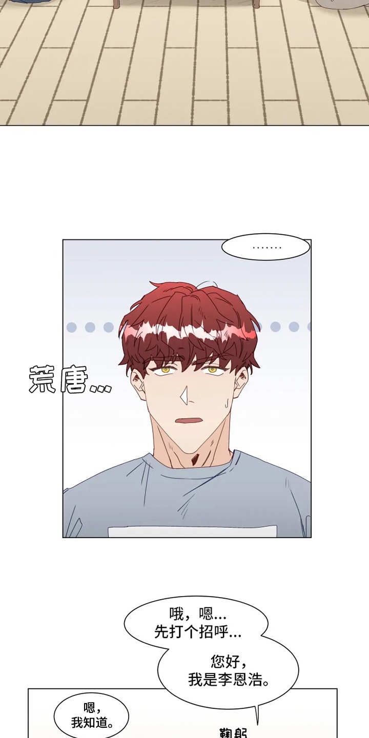 神的祭品先生第1话图