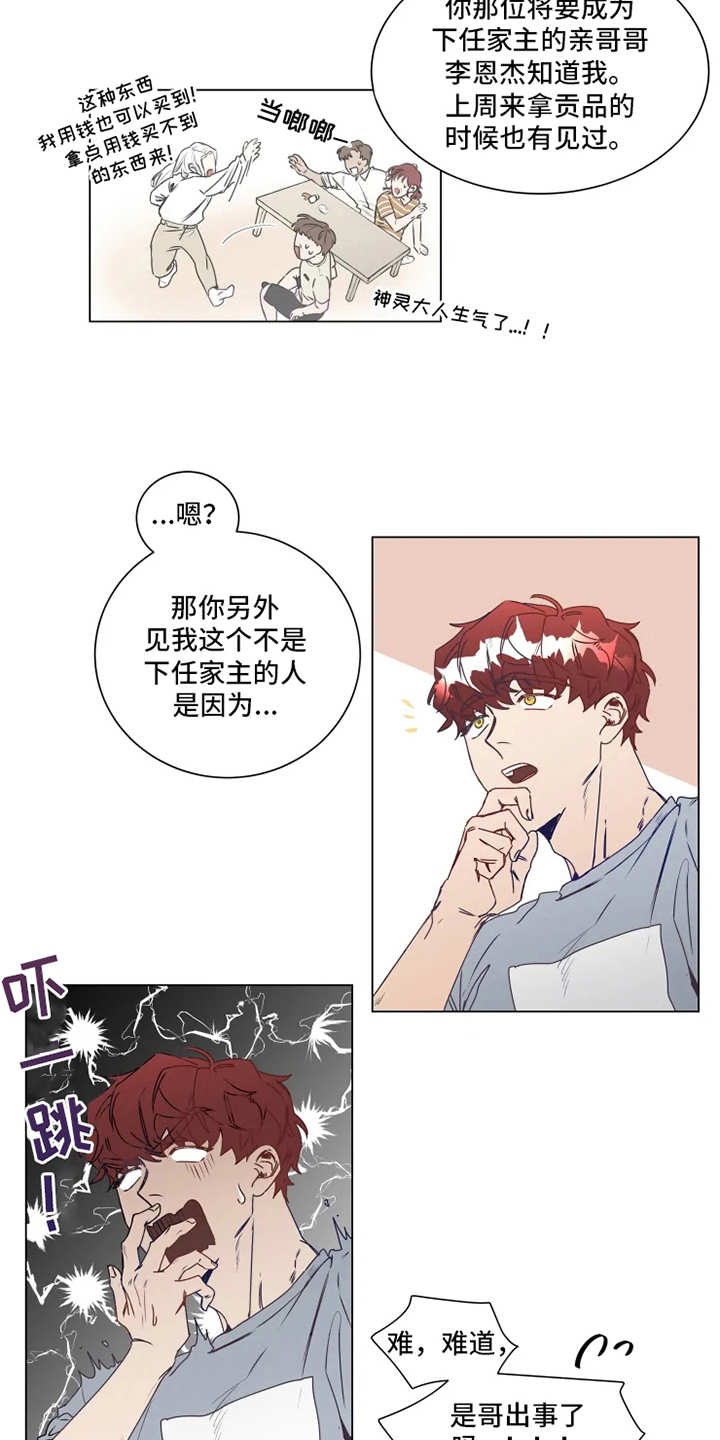 神的祭品先生第1话图