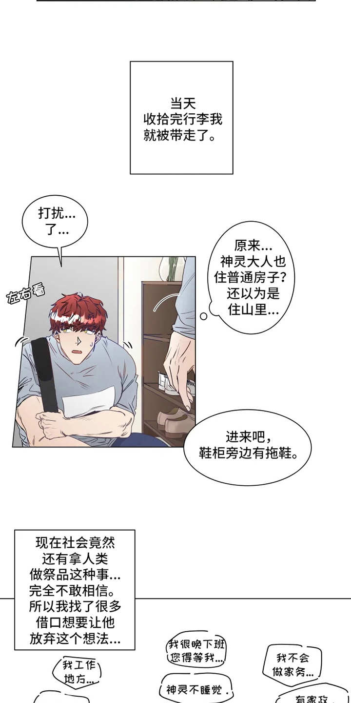 神的祭品先生第1话图