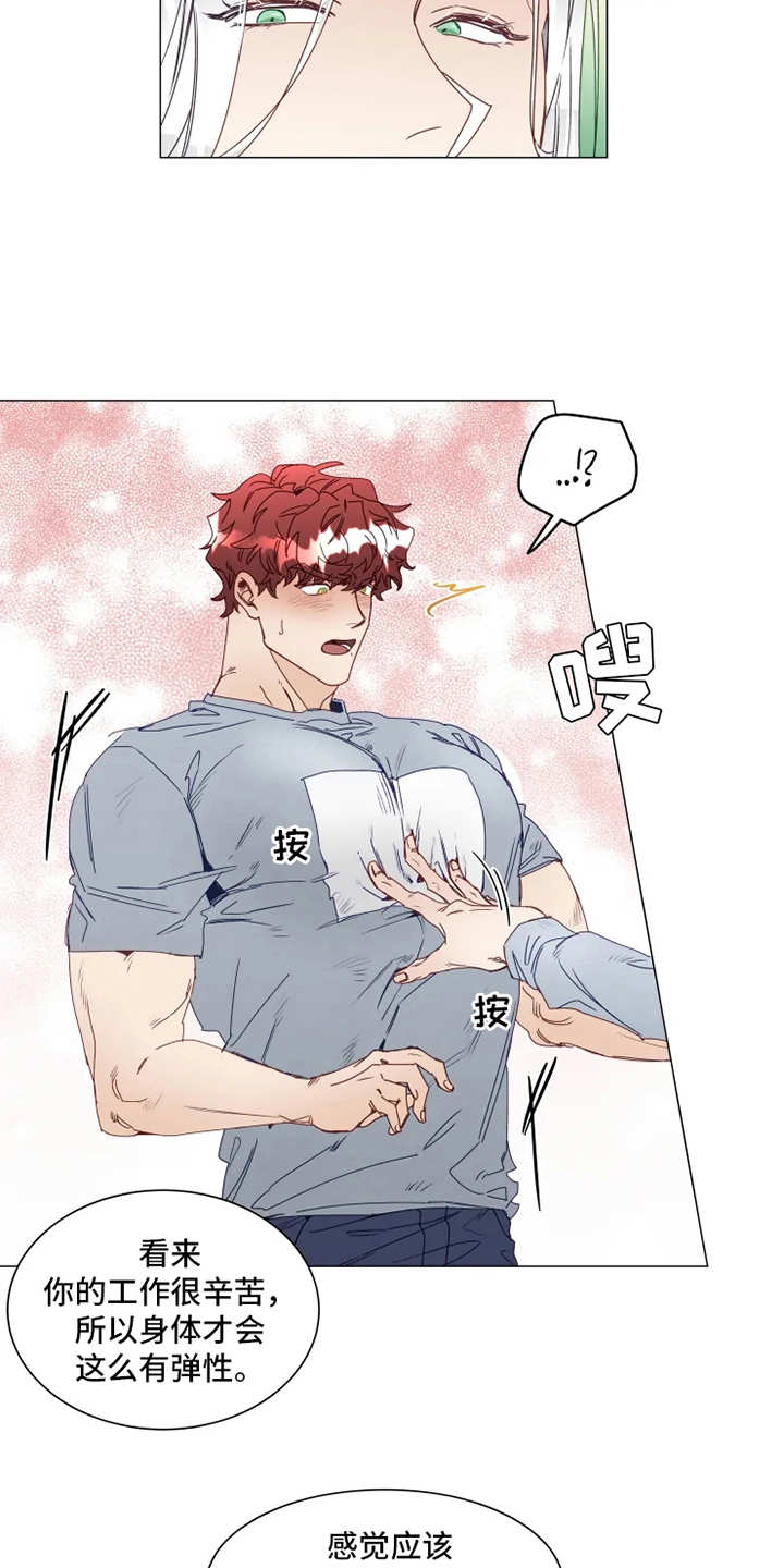 神的祭品先生第1话图