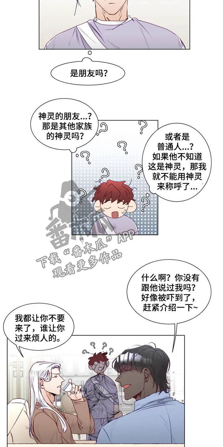 神的祭品先生第11话图