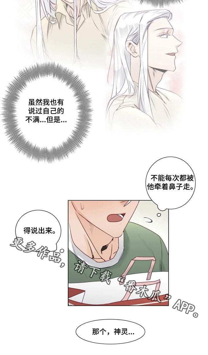 神的祭品先生第13话图