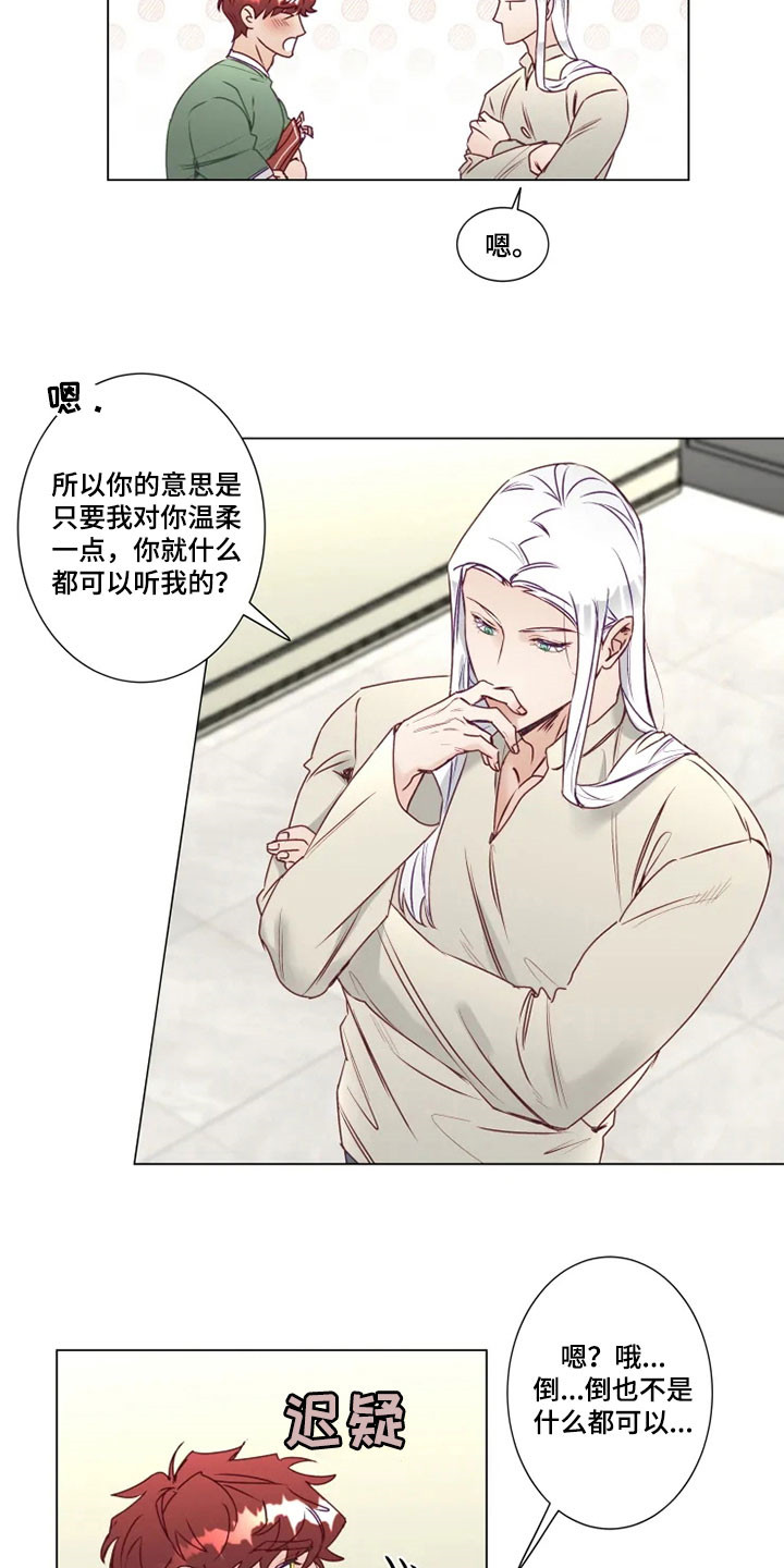 神的祭品先生第14话图