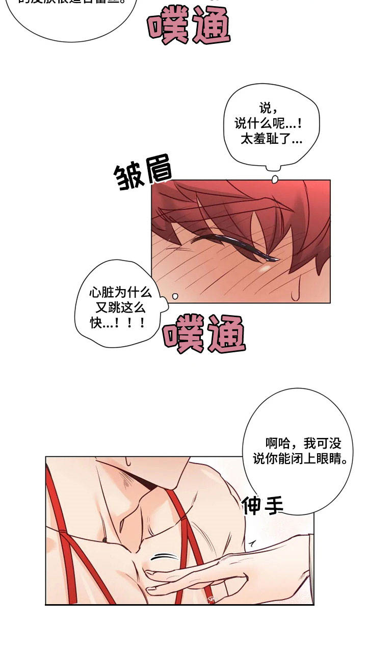 神的祭品先生第14话图