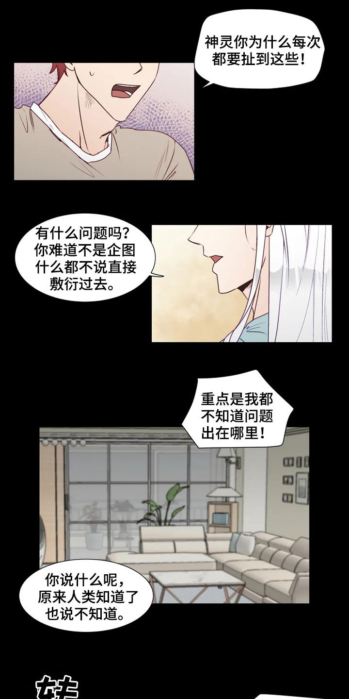 神的祭品先生第17话图