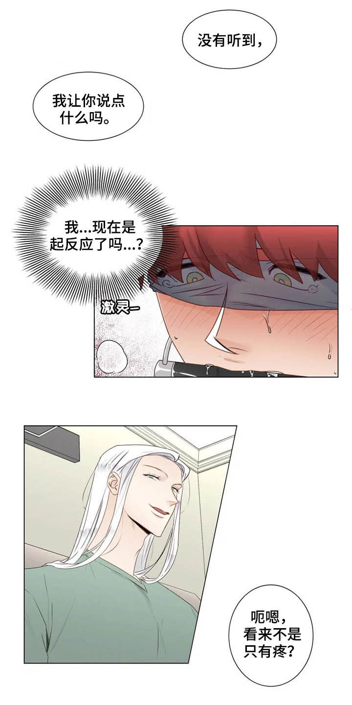 神的祭品先生第23话图