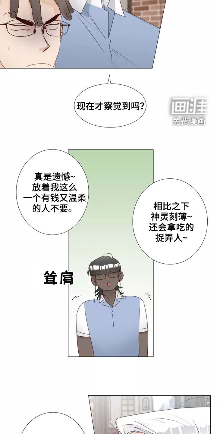 神的祭品先生第38话图