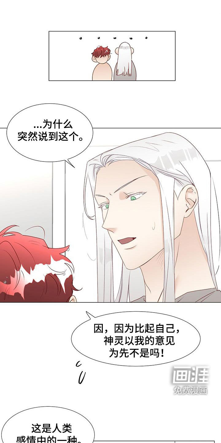 神的祭品先生第45话图