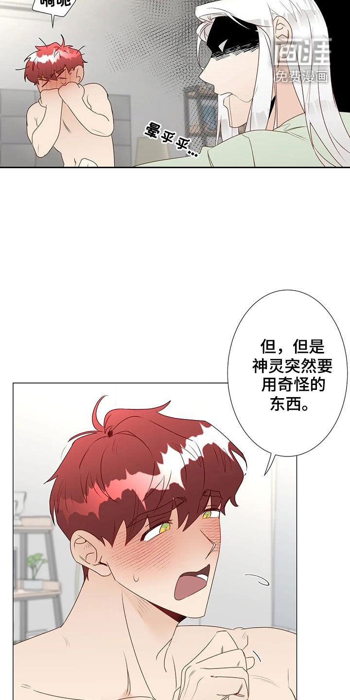 神的祭品先生第48话图