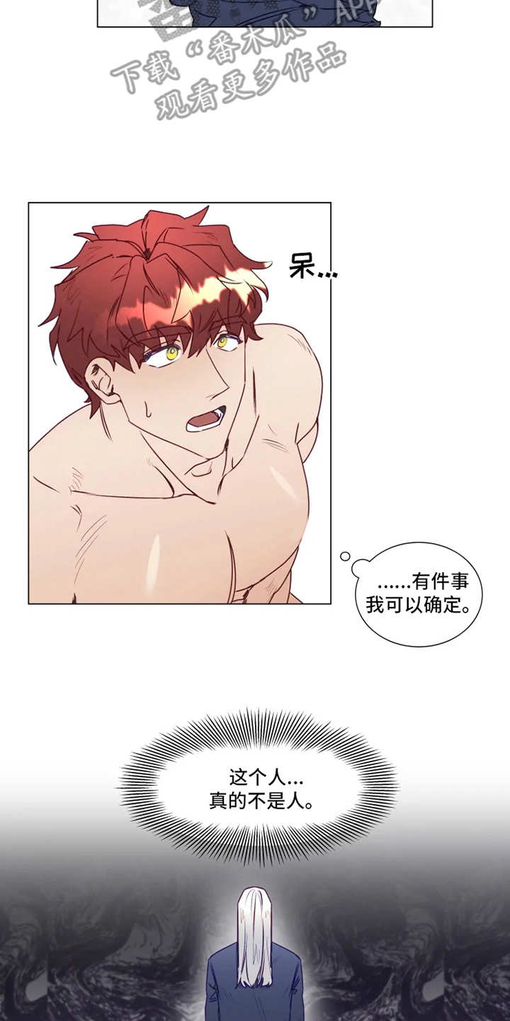 神的祭品先生第8话图