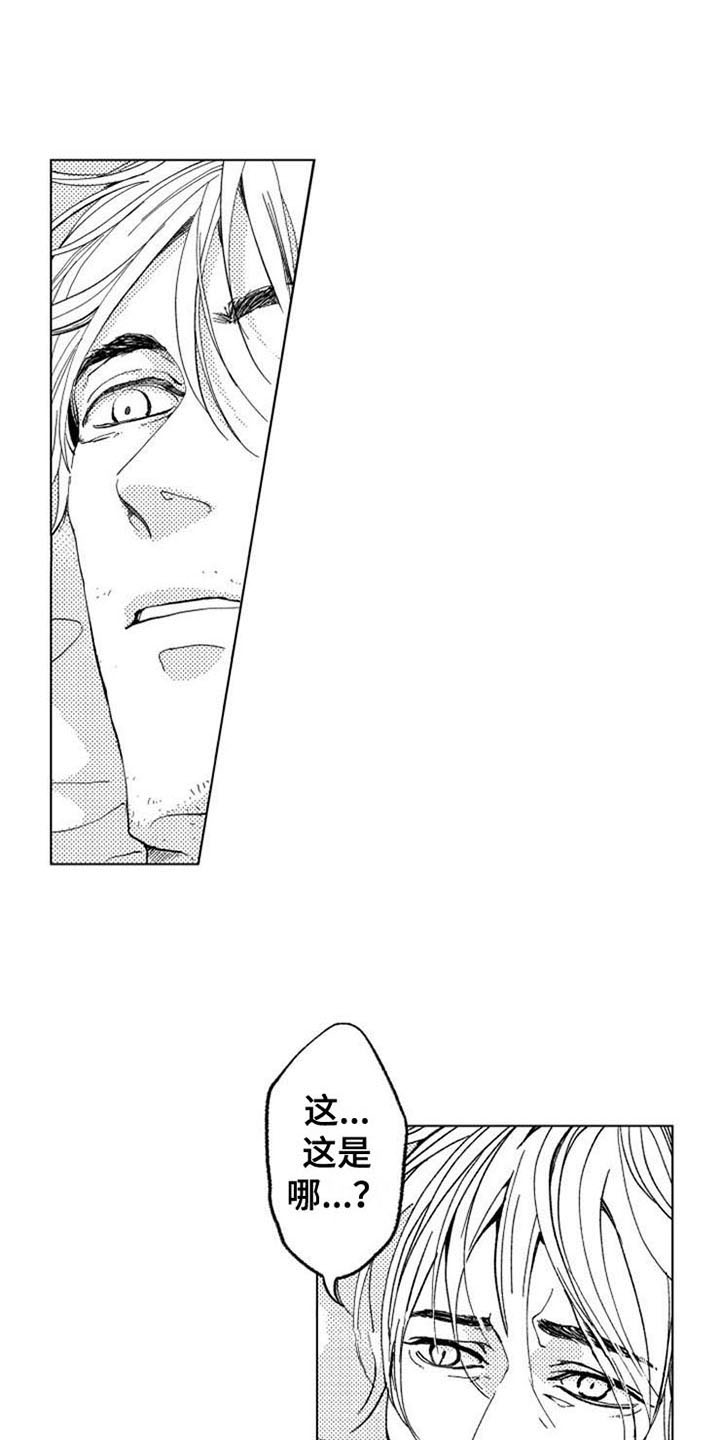 生存解药 第1话 第2页