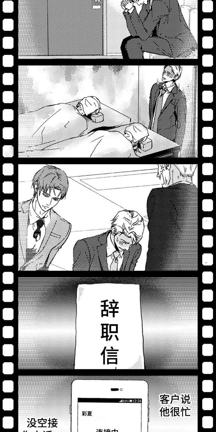 生存解药 第1话 第11页