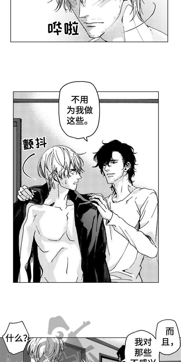 生存解药 第10话 第3页