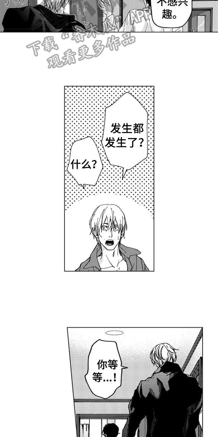 生存解药 第10话 第4页