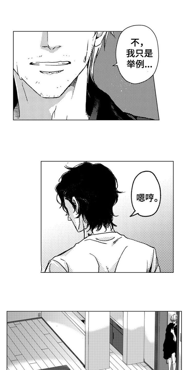 生存解药 第10话 第8页