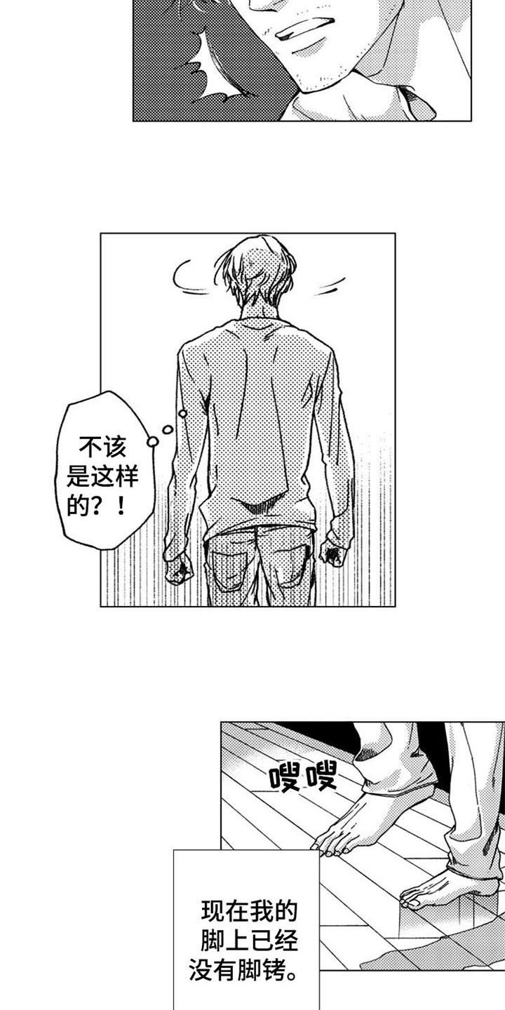 生存解药 第11话 第1页