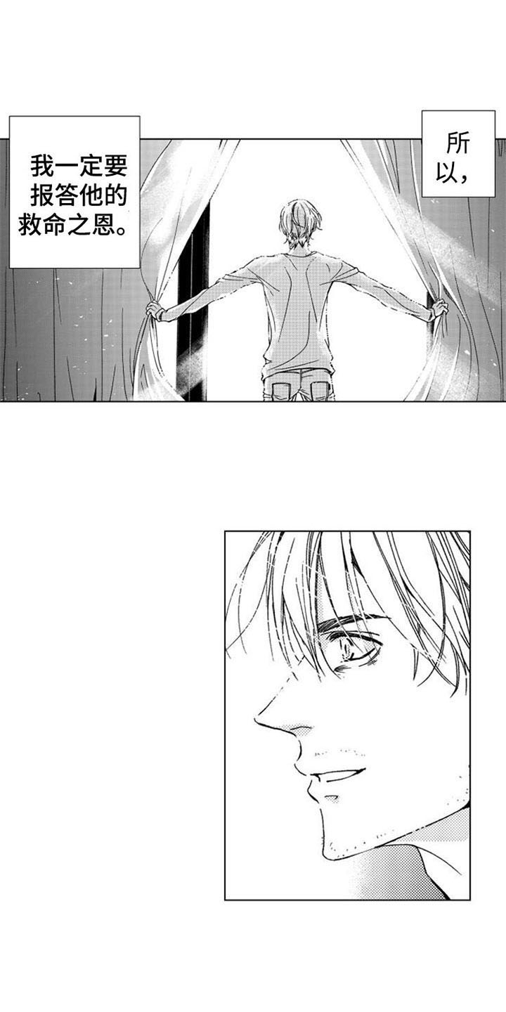 生存解药 第11话 第3页