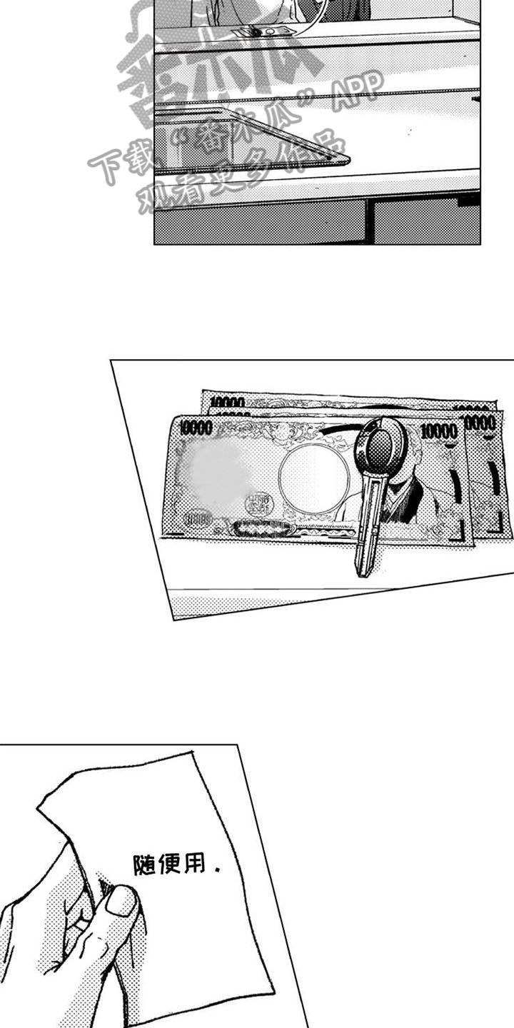 生存解药 第11话 第6页