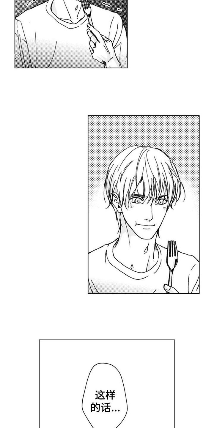 生存解药 第11话 第13页