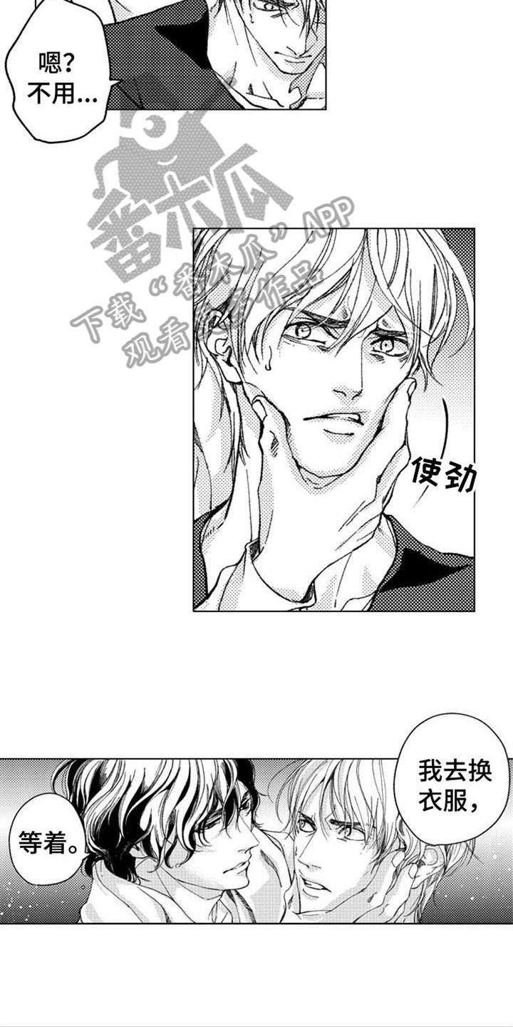 生存解药 第13话 第8页