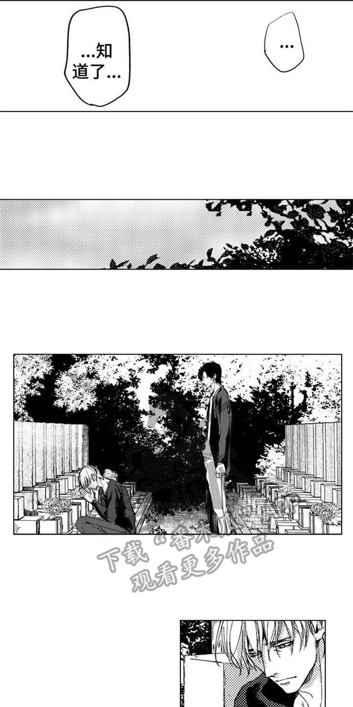 生存解药 第13话 第9页